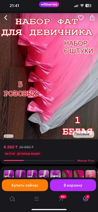 Фаты на девичник