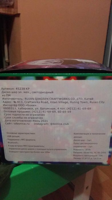 Музыкальный Диско  Шар