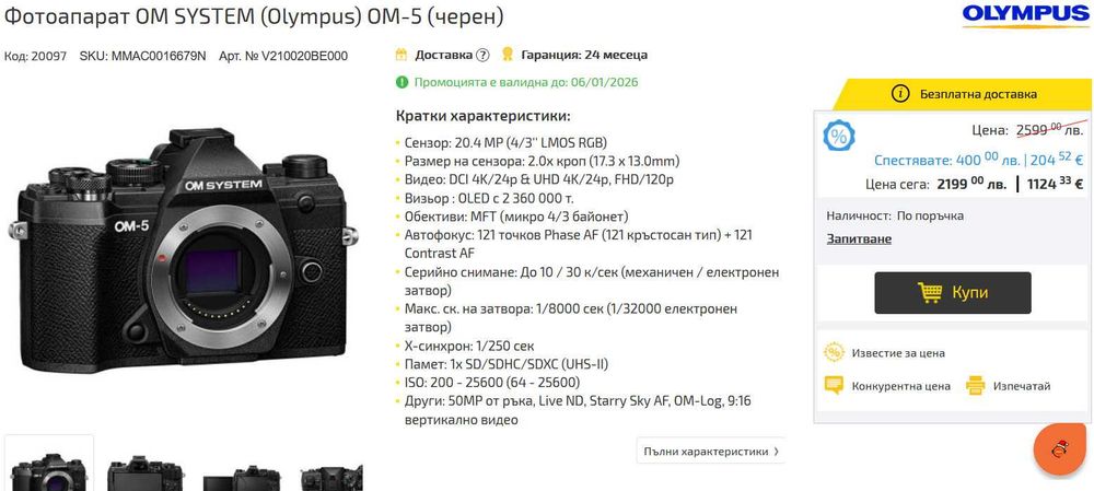 Olympus OM-5 практически нов
