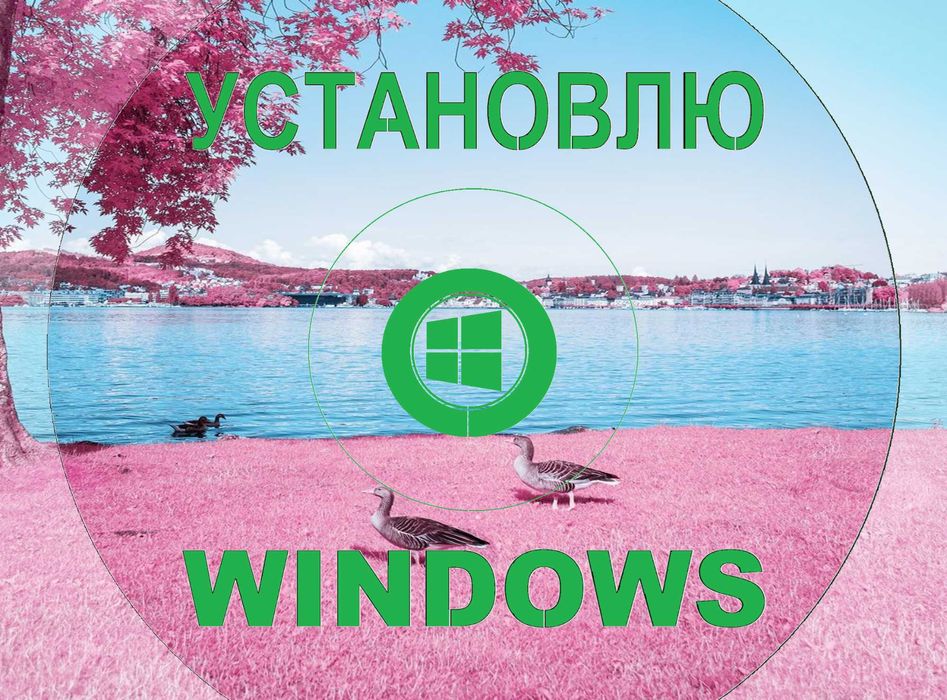 Виндовс 10 | 11 оригинал плюс программа офис для Виндус