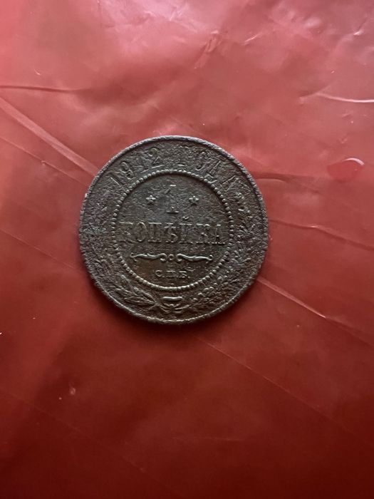 Копейка 1879 года