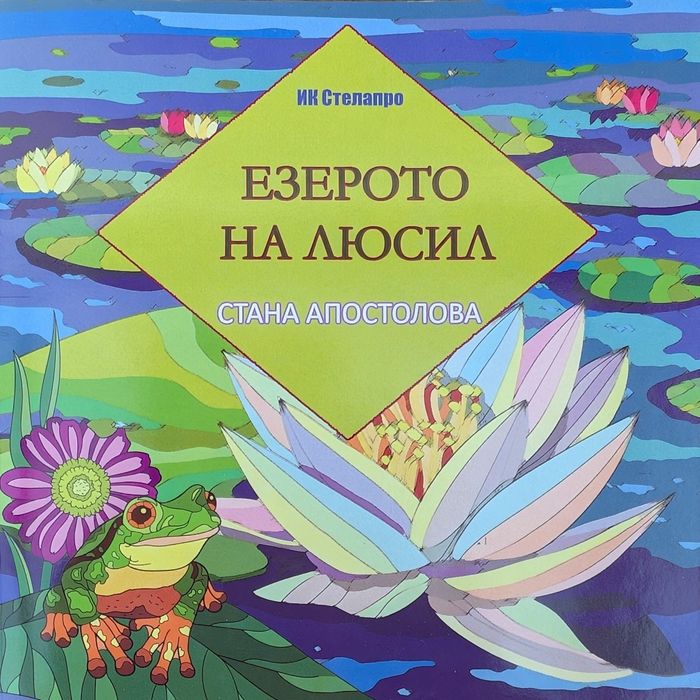 Детски и бебешки книжки на български и английски език