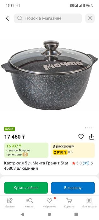 Казан ,,Мечта''. 5л Россия.