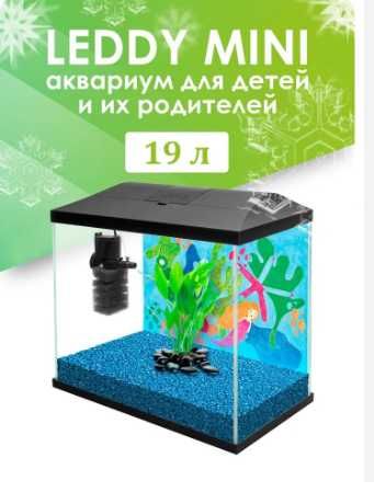 Аквариум LEDDY MINI 35, 19л.