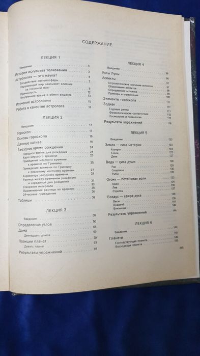 Книги по астрологии