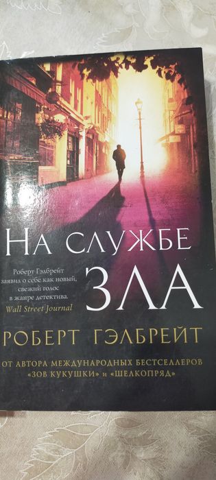 Продам книги Роберта Гилбрейта