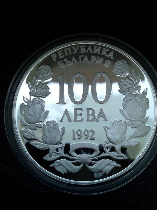 100 лева 1992 година кораба Радецки сребро