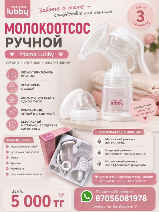 Ручной молокоотсос