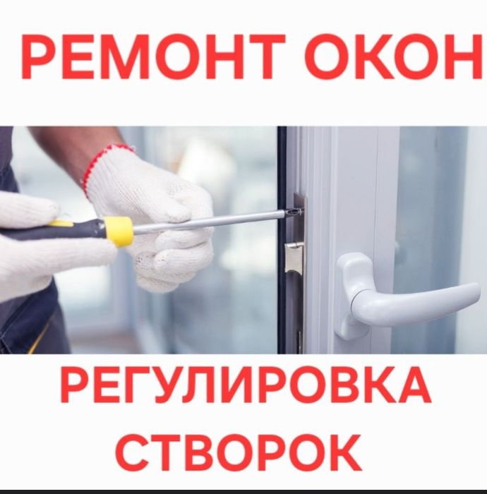 Замена резины, ремонт,регулировка