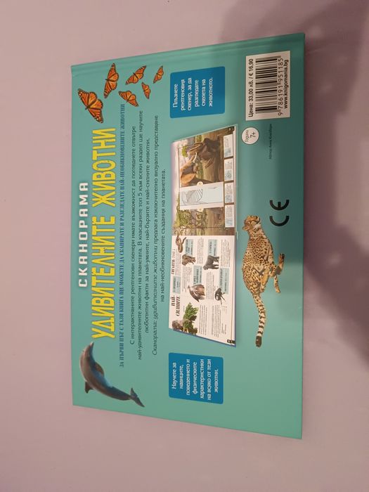 Енциклопедия за животни