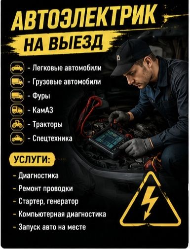 Автоэлектрик на выезд. Ремонт стартера 12/24вольт