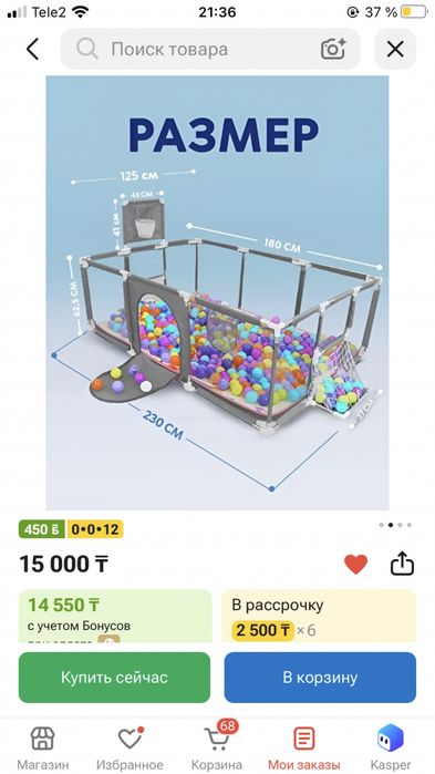 Продам игровой манеж 10000