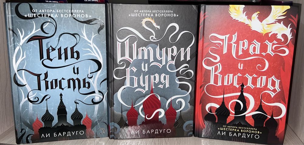 Продам книги Ли Бардуго в идеальном состоянии