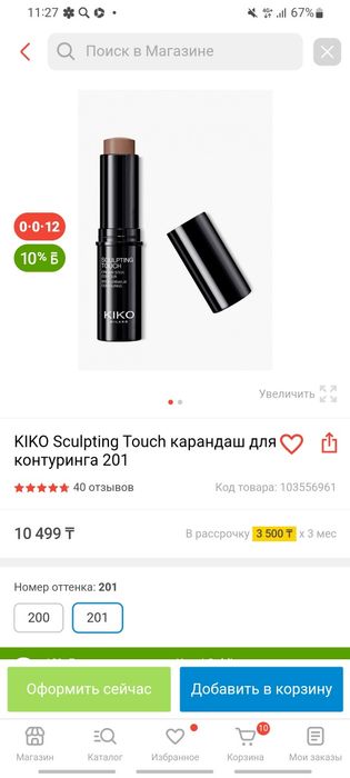 KIKO Sculpting Touch карандаш для контуринга срочно сатылады