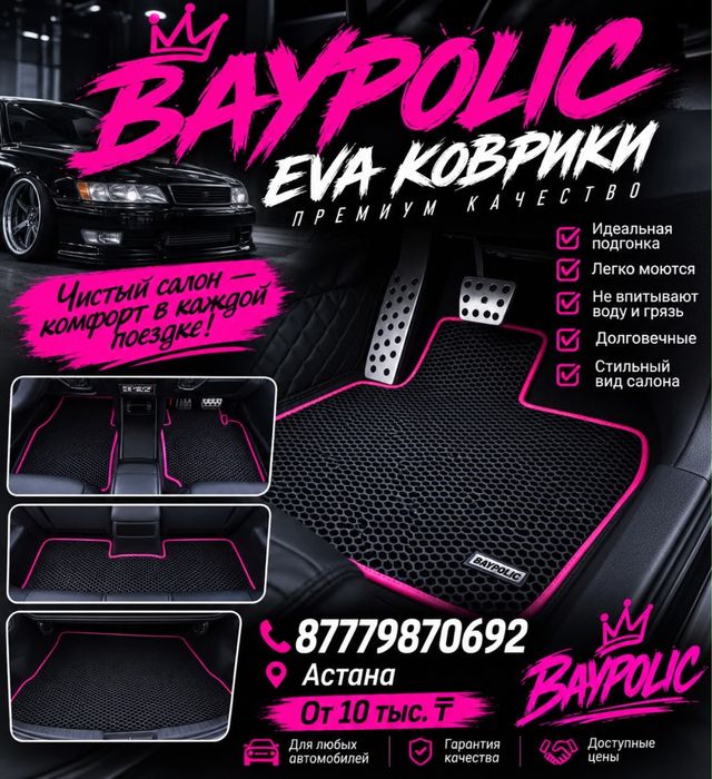 Eva полики от 10тыс Акция!!!