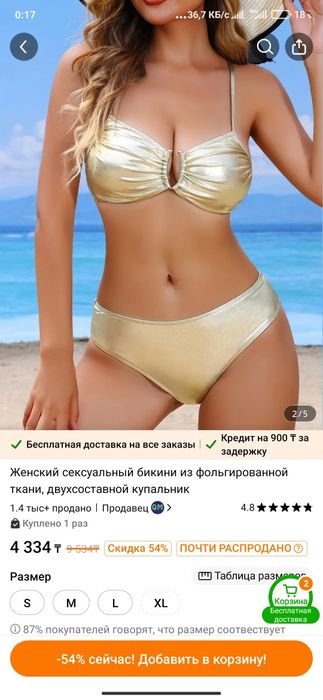 Золотой купальник размер М