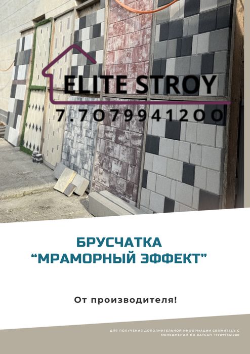 Брусчатка , тротуарная плитка