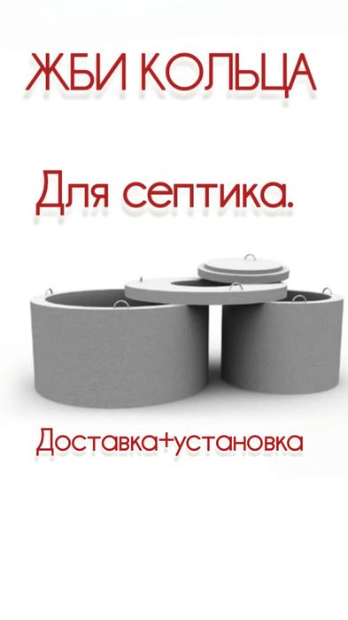 ЖБИ кольца для септика метровые
