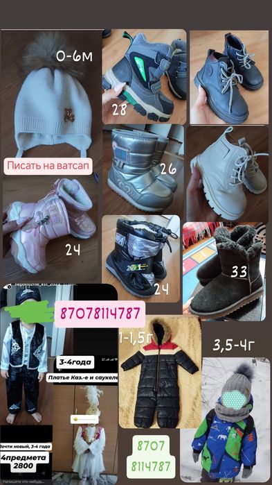 Зимние вещи на мальчика и девочку