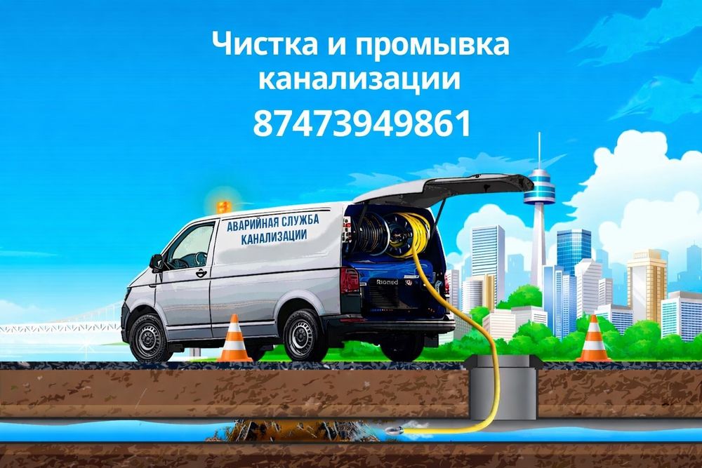 Чистка канализации