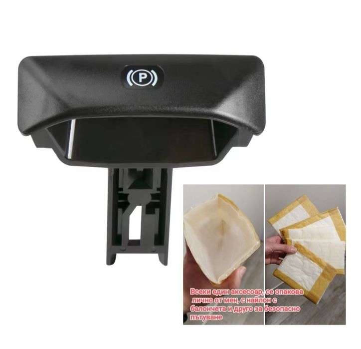 Дръжка за ръчна спирачка за Mercedes-benz 
W204 W207 W212 W218 X204