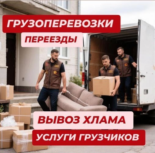 Грузчики по вызову