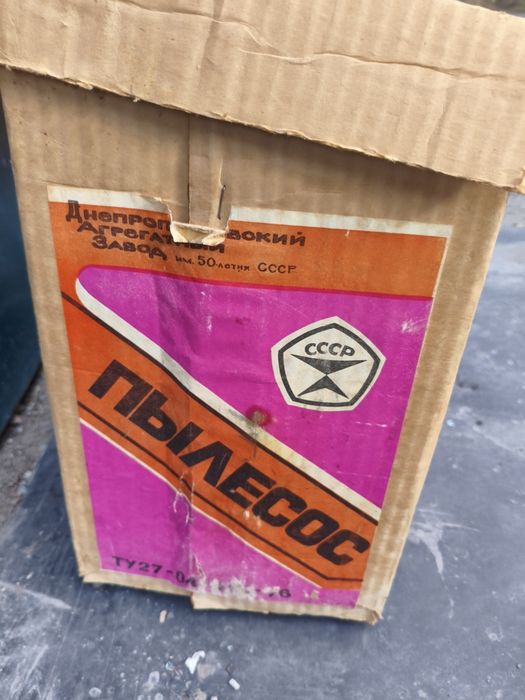 Продам пылесос ракета