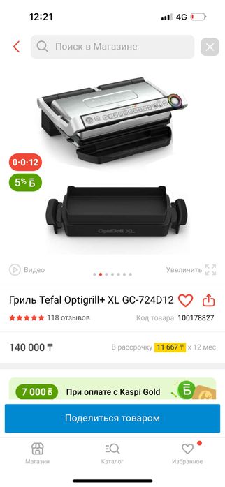 Продам Гриль Tefal Optigrill+ XL GC724D12