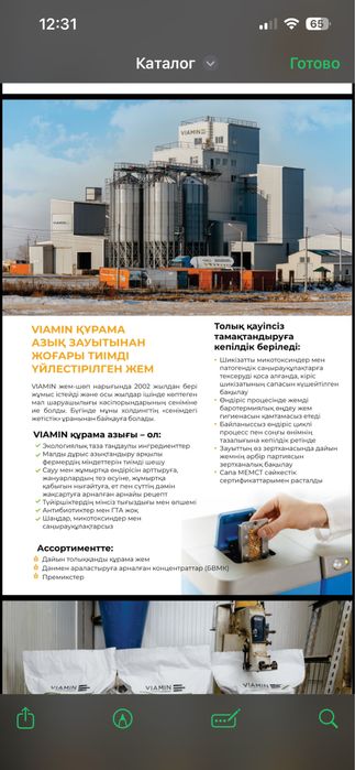 Комбикорм для птиц и бройлеров