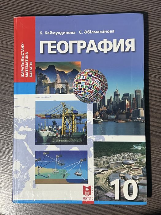 Учебники 10класса