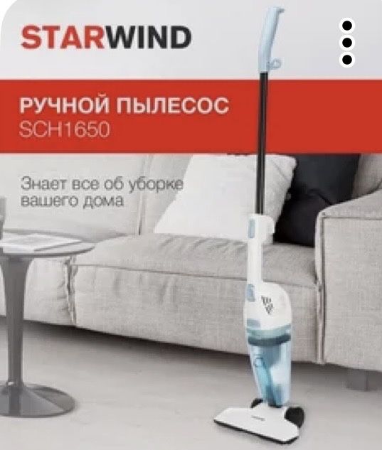 Вертикальный пылесос