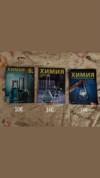 Учебници за подготовка за МУ и за профилирана подготовка училище.