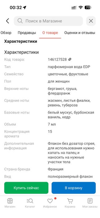 Мини духи Armani 7 мл