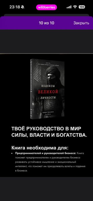 Продам книгу кодексы великой личности