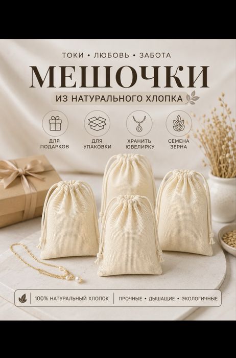 Стильные подарочные мешечки из ткани