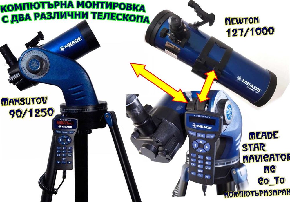 Компютърен ТЕЛЕСКОП GoTo, сам намира и следи хиляди обекти.Нов, промо!