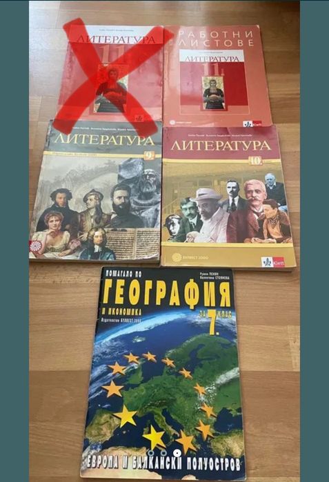 Учебници и помагала за 10, 11 и 12 кл.