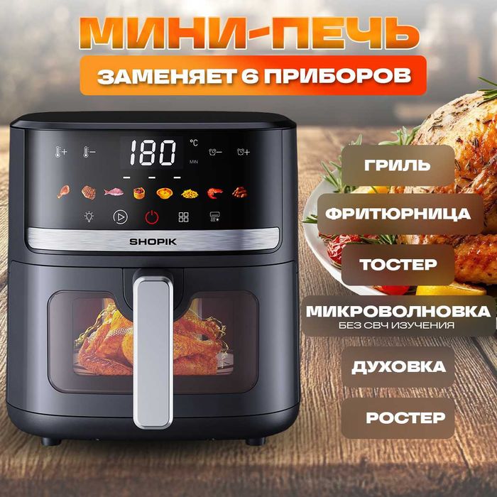 Аэрогриль 8 программ сенсорная панель 1350 вт