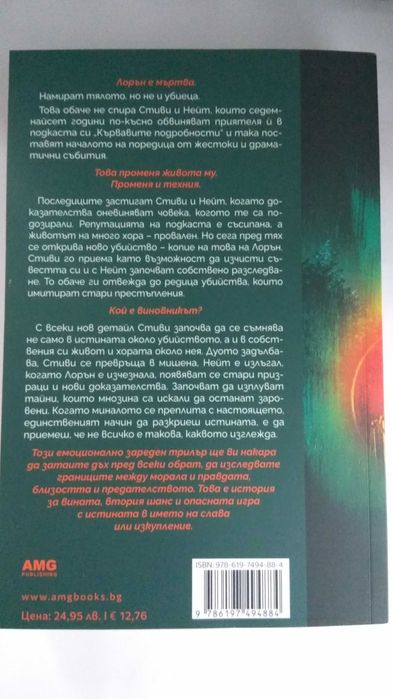 Малки тайни Луси Гоучър