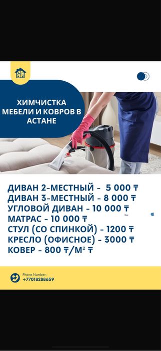 Химчистка мягкой мебели