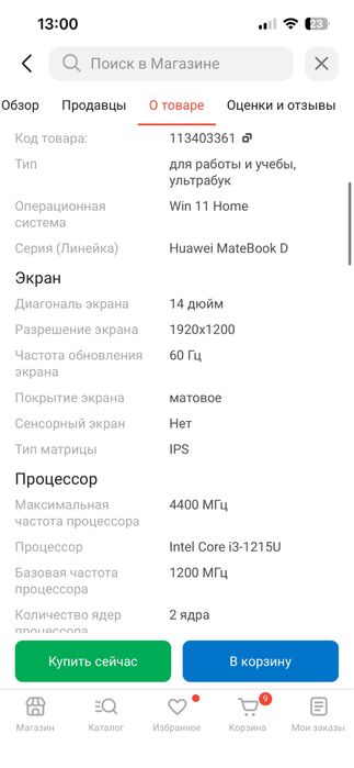 Ноутбук huawei d14 2023г