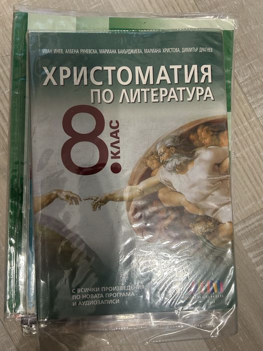 Учебници за 8клас- 4.00€