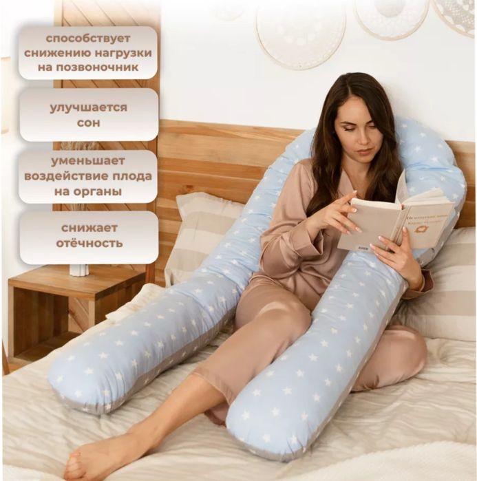 Продам подушку для беременных