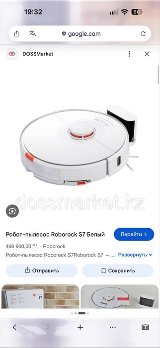 Пылесос робот роборок