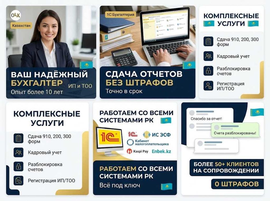 Бухгалтер ИП ТОО/Сдача отчетов/Налоги/Бухгалтерские услуги Алматы