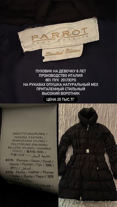 Пуховики детские итальянские