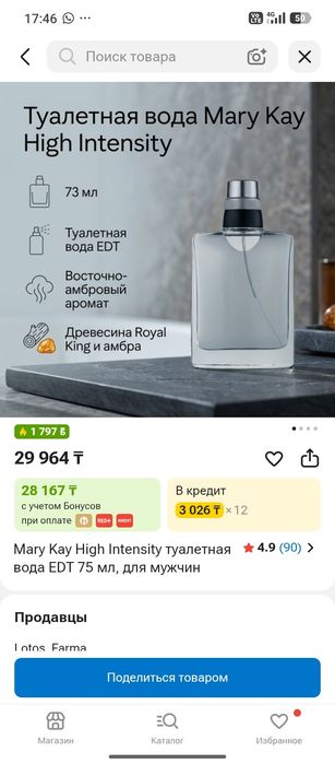 Mary Kay High Intensity — оригинал