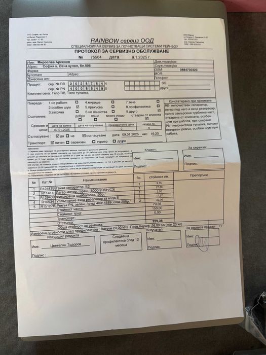 Rainbow почистваща система