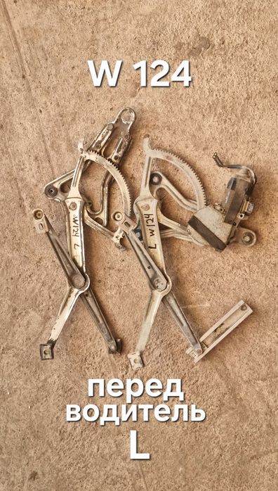 Продаю стеклоподъёмник w 123 w 126 w 124