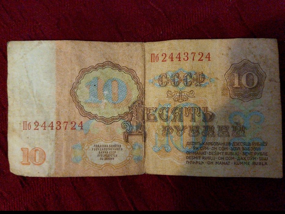 Деньги СССР для коллекции